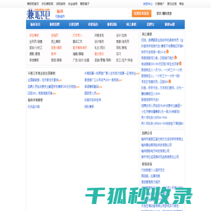 榆林兼职网