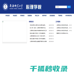 新疆师范大学心理学院