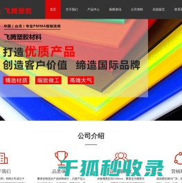 飞腾塑胶五金（深圳）有限公司