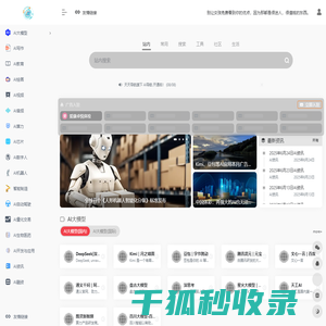 AI导航