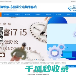 东阳电脑维修
