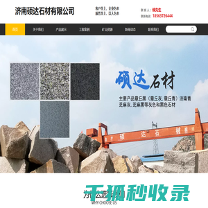 章丘黑石材,济南青石材,章丘黑厂家