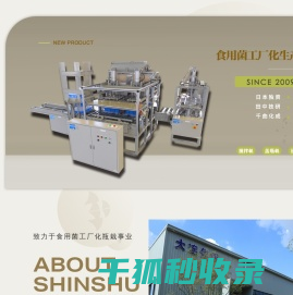 大连信州食用菌产业开发有限公司