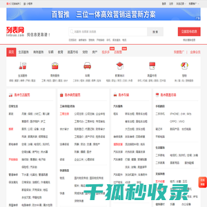 衡水列表网