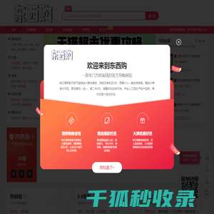 东西购APP