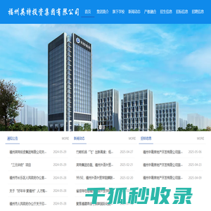 福州英特投资集团有限公司