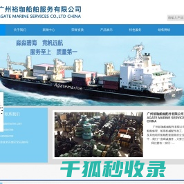 广州裕珈船舶配件有限公司