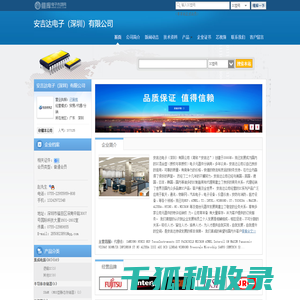 安吉达电子（深圳）有限公司(anjidadianzi.dzsc.com)