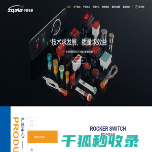 乐清市中勤电器有限公司
