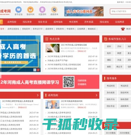 河南成考网