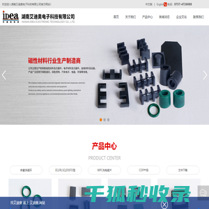 湖南艾迪奥电子科技有限公司
