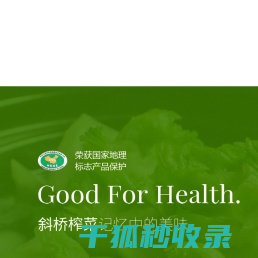 榨菜