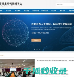 湖北省科学技术期刊编辑学会