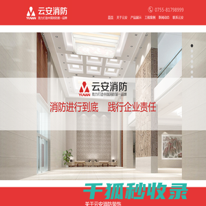 云安消防
