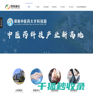 四海通达