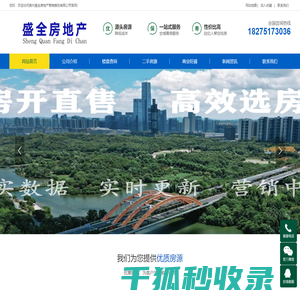 贵州盛全房地产营销策划有限公司