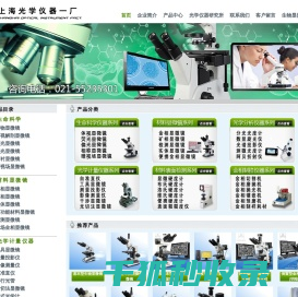 生物显微镜―上海光学仪器厂