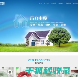 黄岩方力电缆厂