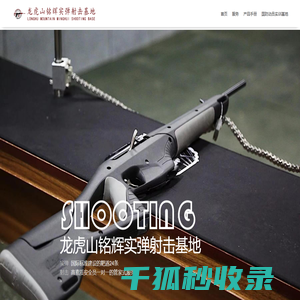 铭辉实弹射击基地