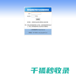 燕京函授医学院毕业信息查询系统