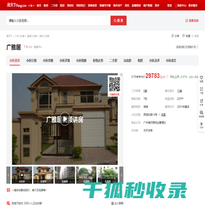 【广州广雅居小区,二手房,租房】