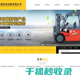 重庆叉车「车型齐全」重庆璟锐机电设备有限公司