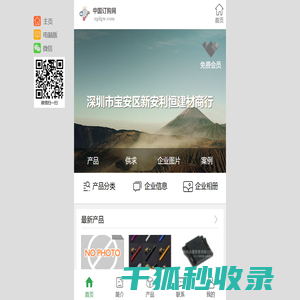 深圳市宝安区新安利恒建材商行