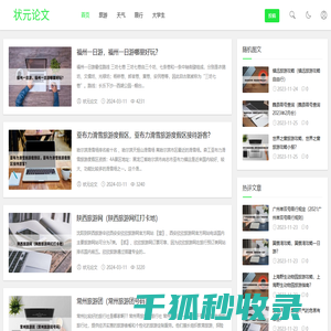 状元论文