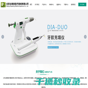 北京达雅鼎医疗器械有限公司,牙胶尖,吸潮纸尖