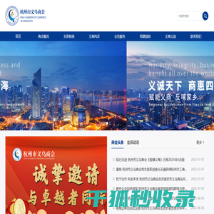 杭州市义乌商会