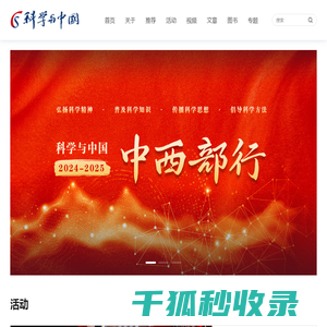 科学与中国