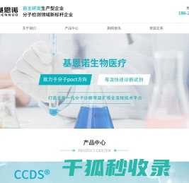 苏州基恩诺生物医疗科技有限公司