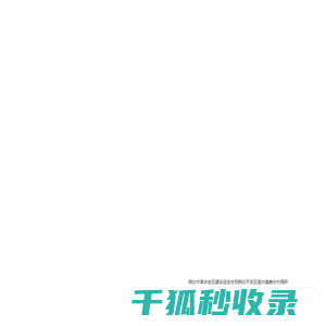 烟台老区网