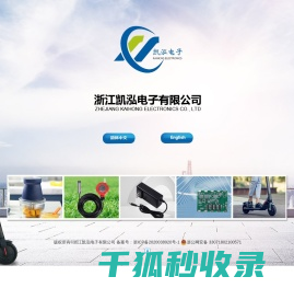 浙江凯泓电子有限公司