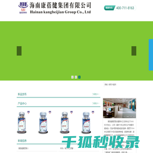 海南康蓓健集团有限公司