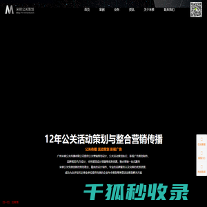 广州米修公关策划有限公司