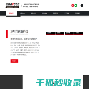 深圳市锐赛科技有限公司欢迎您
