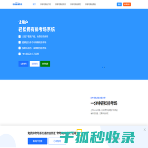 考场编排软件