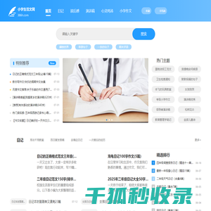 小学范文网
