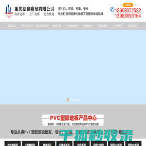 重庆pvc塑胶地板厂家
