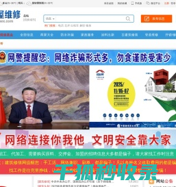 房屋维修网