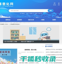 人社信息化网