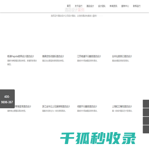 专业酒店设计公司