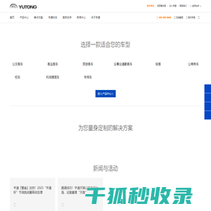 宇通客车官网