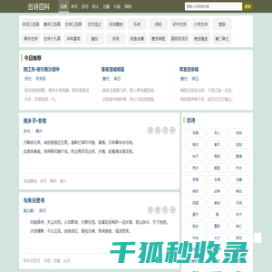 古诗百科